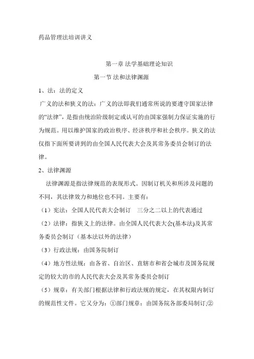 药品管理法培训讲义
