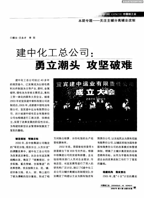 建中化工总公司：勇立潮头 攻坚破难