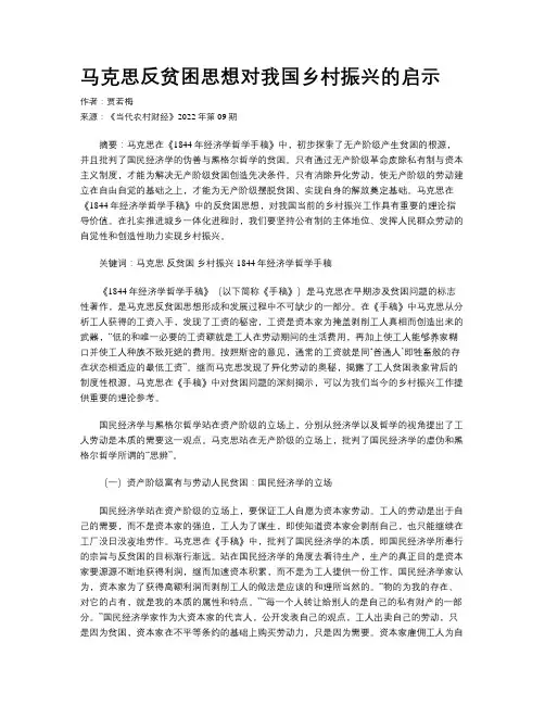 马克思反贫困思想对我国乡村振兴的启示