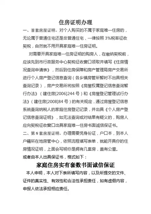 住房证明办理