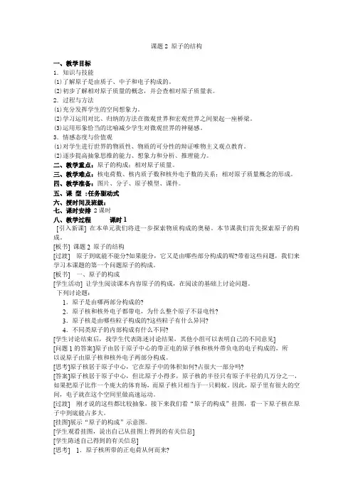 《原子的结构》教学设计