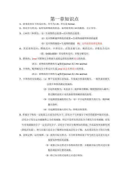 (完整版)高二化学选修四第一章知识点