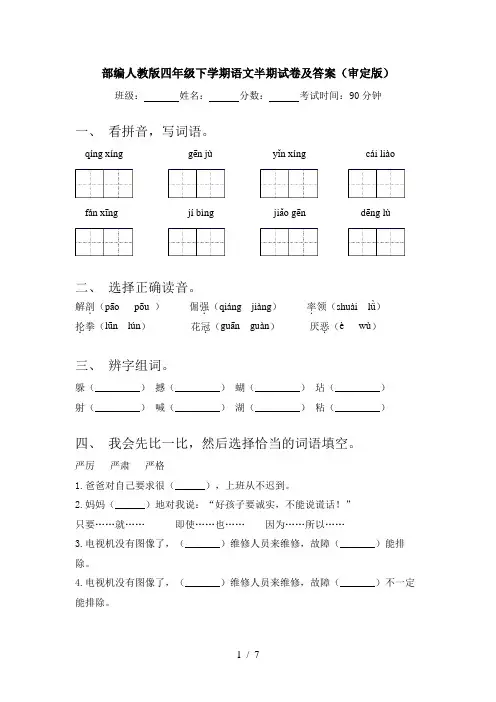 部编人教版四年级下学期语文半期试卷及答案(审定版)