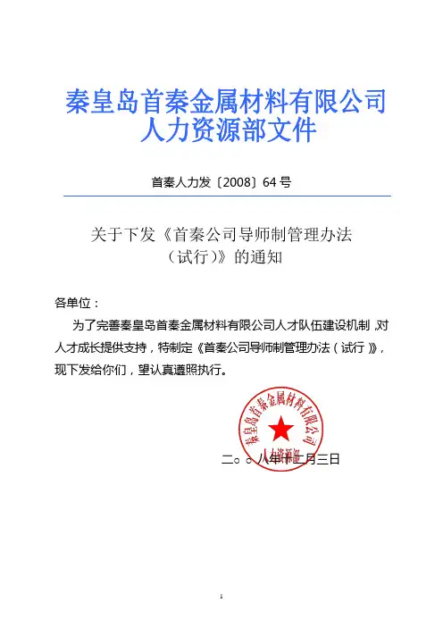 导师制管理办法