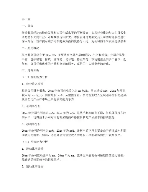 文具财务分析报告(3篇)