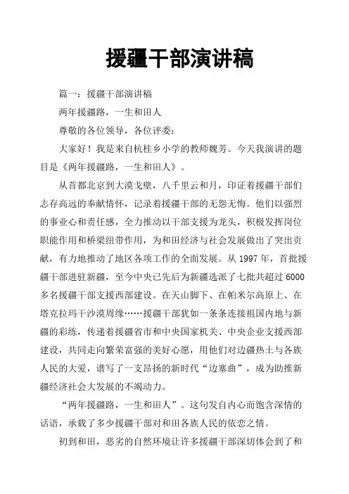 援疆干部演讲稿