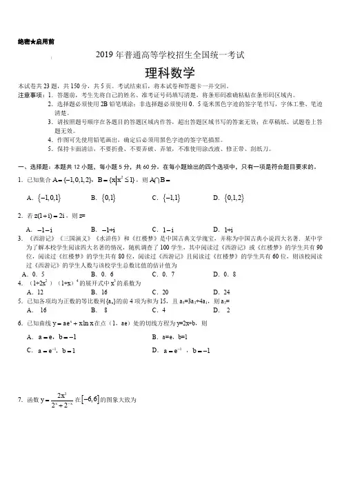 2019年高考全国3卷理科数学及答案