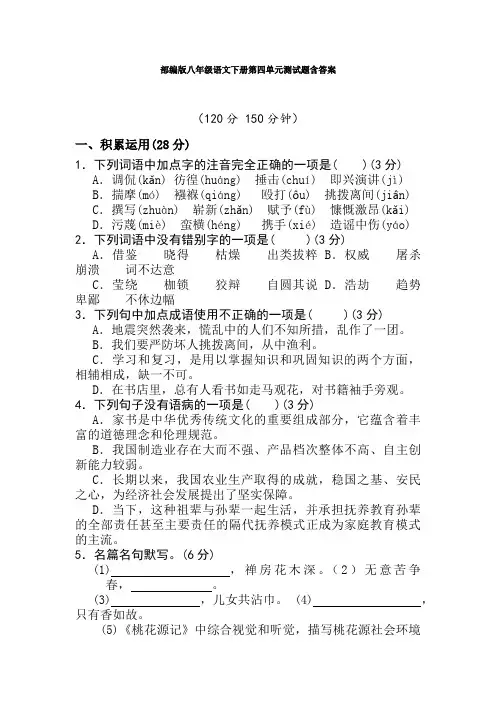 最新部编版八年级语文下册第四单元测试题含答案