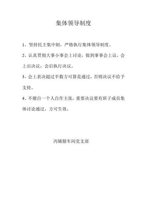 党支部制度