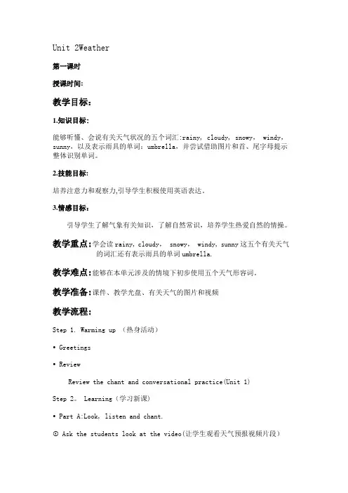 人教版小学英语二年级下册二单元教案