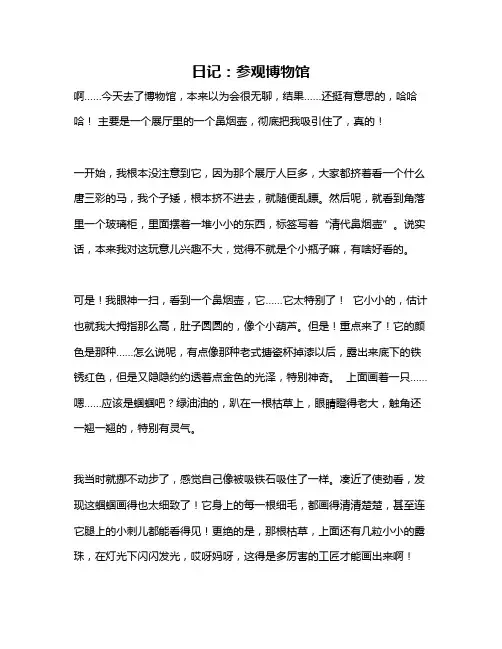 作文《日记：参观博物馆》