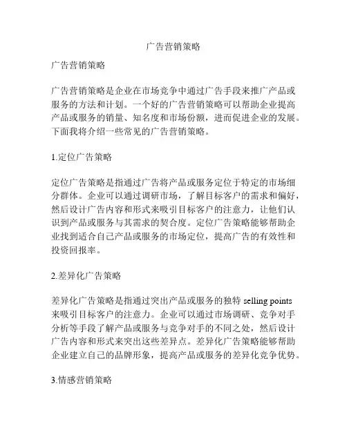 广告营销策略