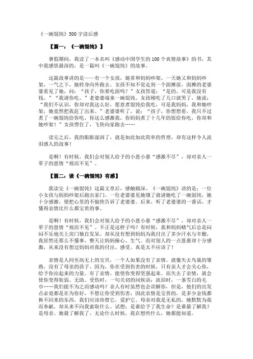 《一碗馄饨》500字读后感