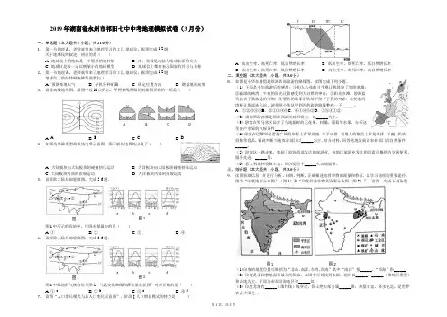 2019年湖南省永州市祁阳七中中考地理模拟试卷(3月份)-解析版