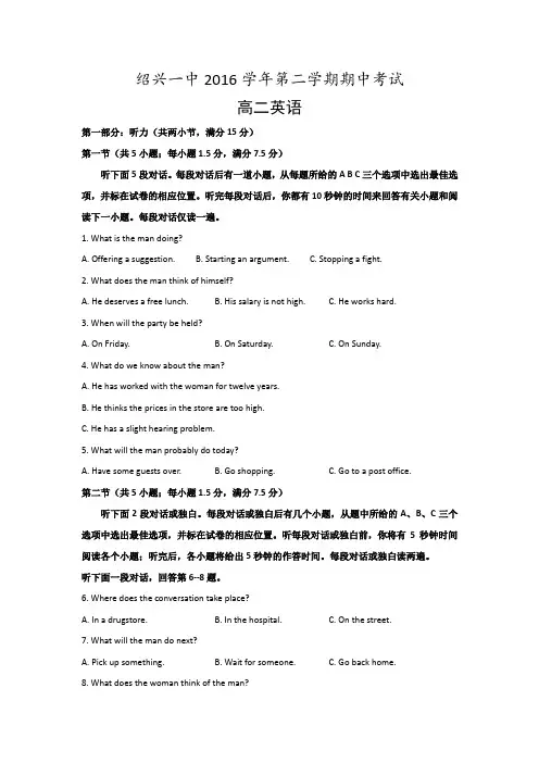 浙江省绍兴市第一中学2016-2017学年高二下学期期中考试英语试题 Word版含答案
