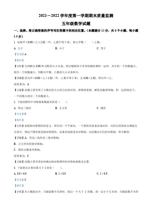 2021-2022学年山东省青岛市城阳区青岛版五年级上册期末质量监测数学试卷【含答案】