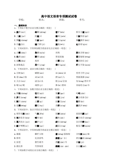 2023届高考语文复习-语音专项测试试卷(含答案)