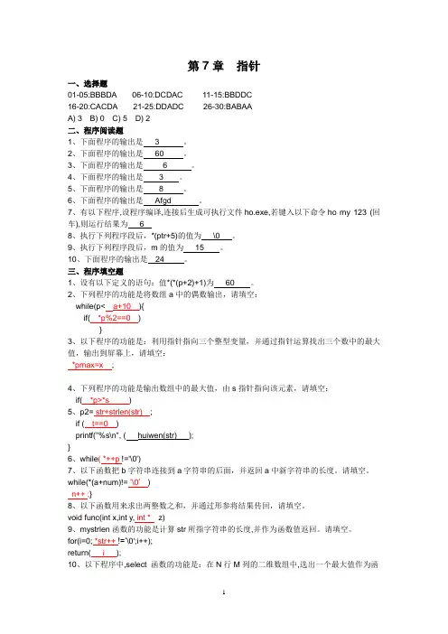 c语言程序设计7-10(答案)