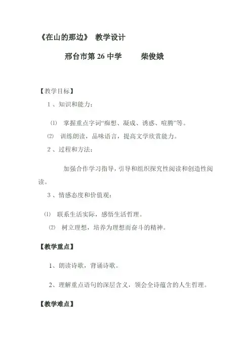 语文人教版七年级上册在山的那边