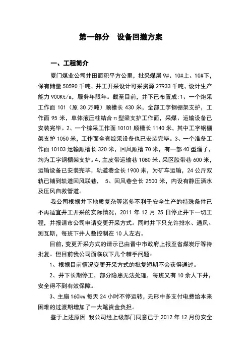 设备回撤方案及技术措施