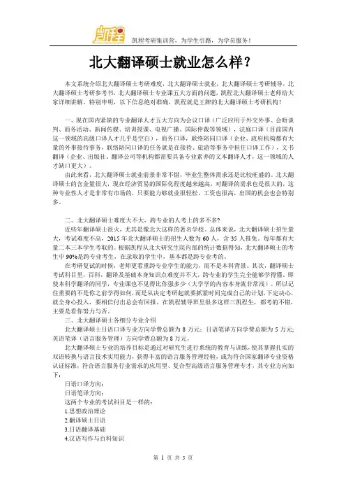 北大翻译硕士就业怎么样？