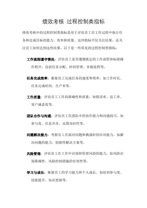 绩效考核 过程控制类指标