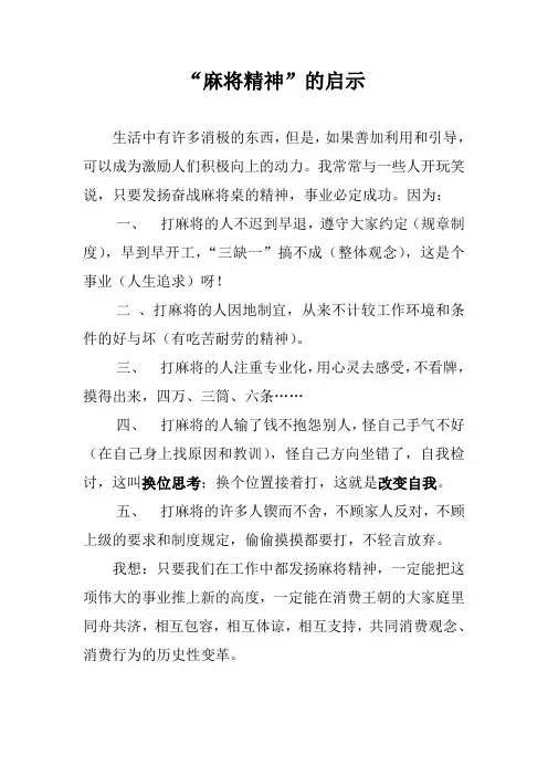 麻将精神启示
