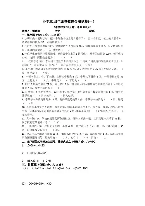 小学三四年级奥数综合测试卷一及完整答案