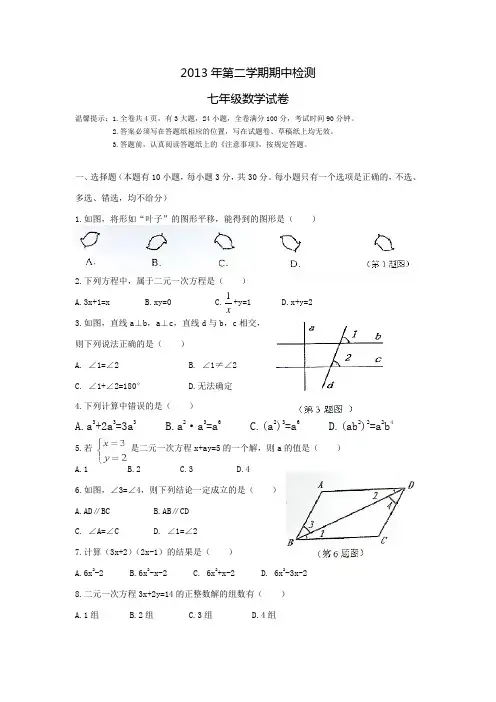 (十二中)2013学年第二学期期中检测七年级数学试卷
