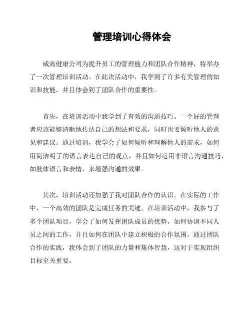 管理培训心得体会