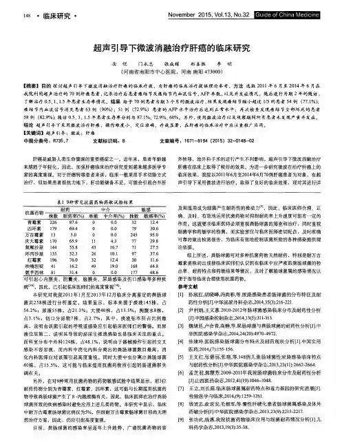 超声引导下微波消融治疗肝癌的临床研究