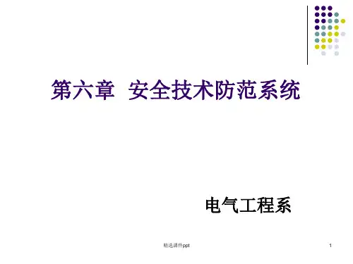 出入口控制系统ppt课件