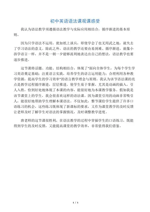 初中英语语法课观课感受