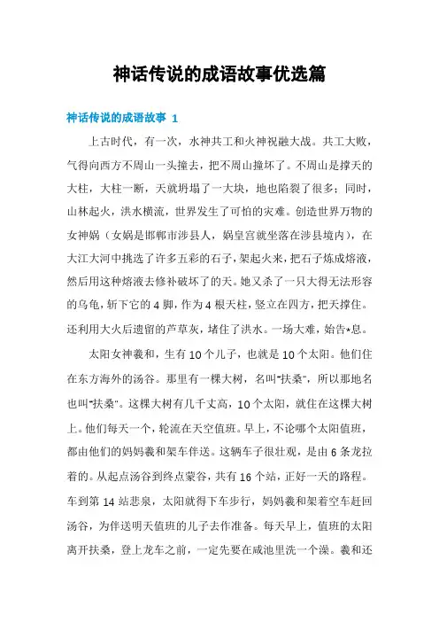 神话传说的成语故事优选篇