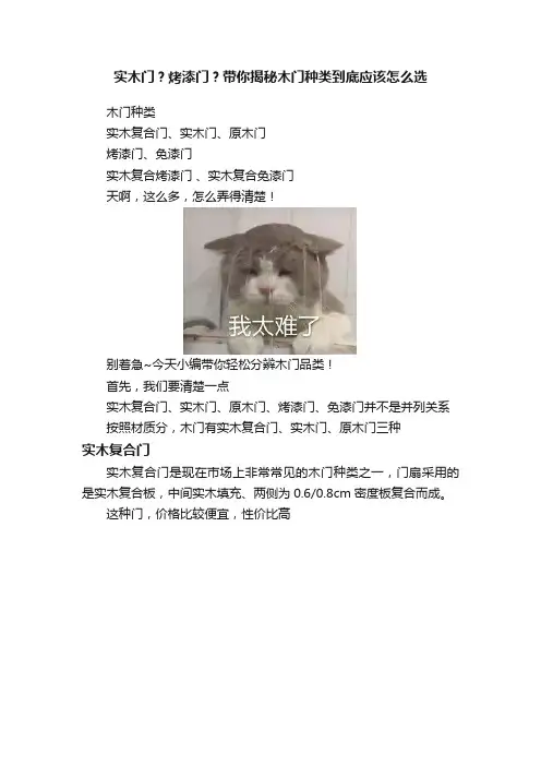实木门？烤漆门？带你揭秘木门种类到底应该怎么选