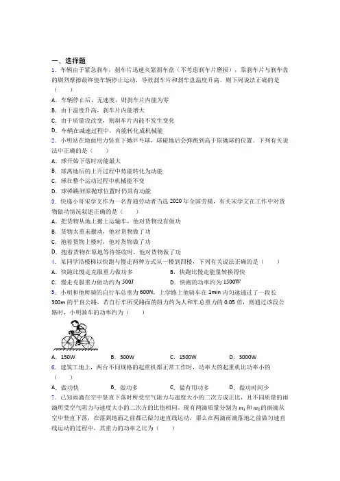 上海兴陇中学人教版初中八年级物理下册第十一章《功和机械能》检测卷(答案解析)