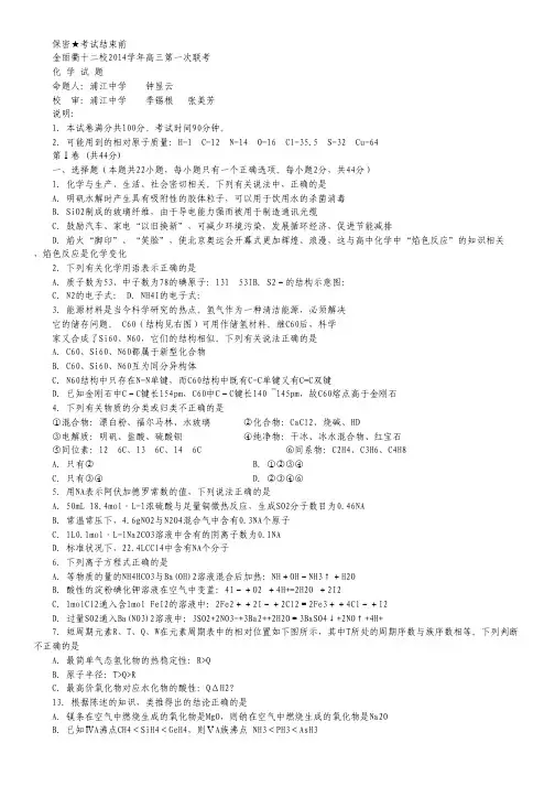 浙江省金丽衢十二校2015届高三第一次联考试卷 化学 Word版含答案.pdf