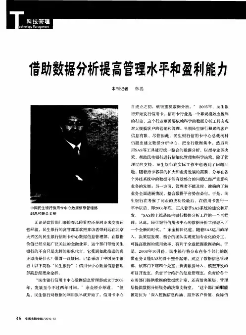 借助数据分析提高管理水平和盈利能力