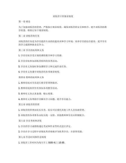 训练营日常规章制度