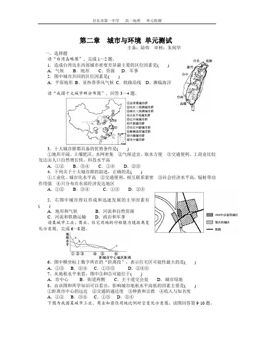 湘教版地理必修一第二单元练习卷