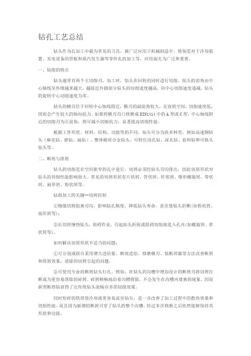 钻孔工艺总结