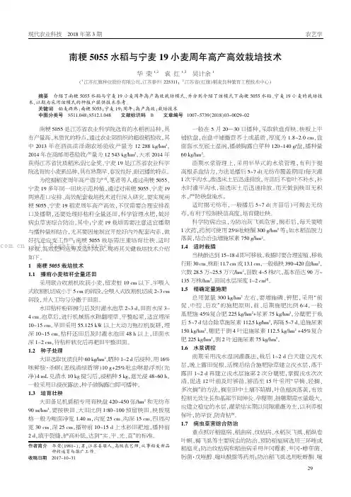 南粳5055水稻与宁麦19小麦周年高产高效栽培技术