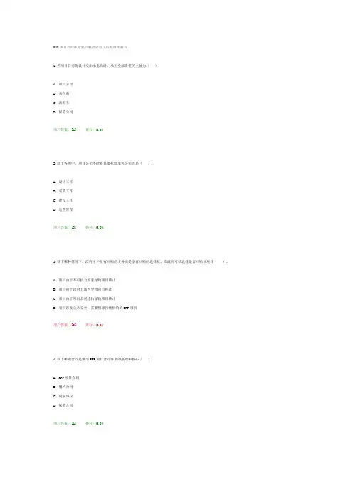 PPP项目合同体系要点解读咨询工程师继续教育