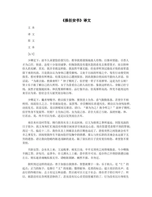 《报任安书》译文