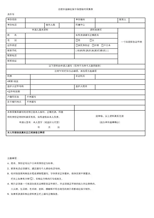 合肥市金融社保卡信息核对采集表