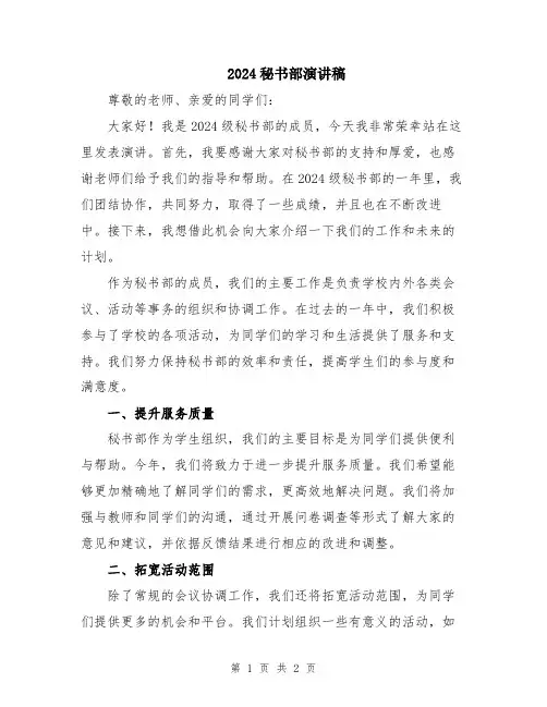 2024秘书部演讲稿