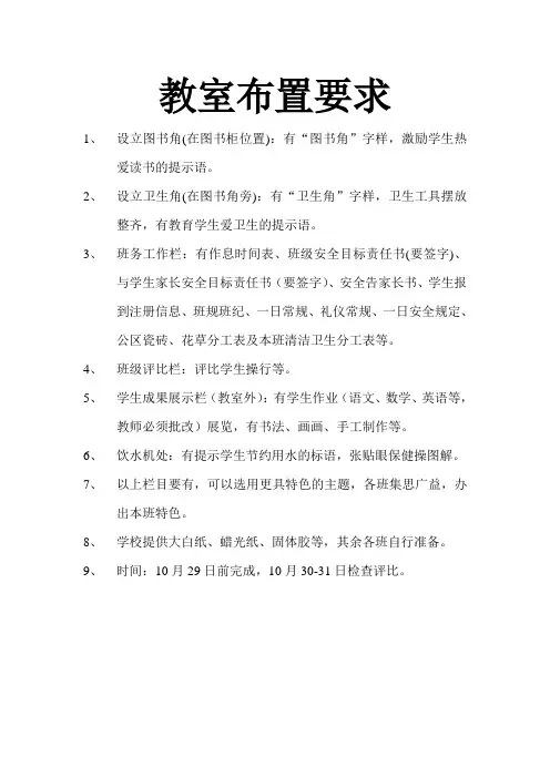 教室布置要求