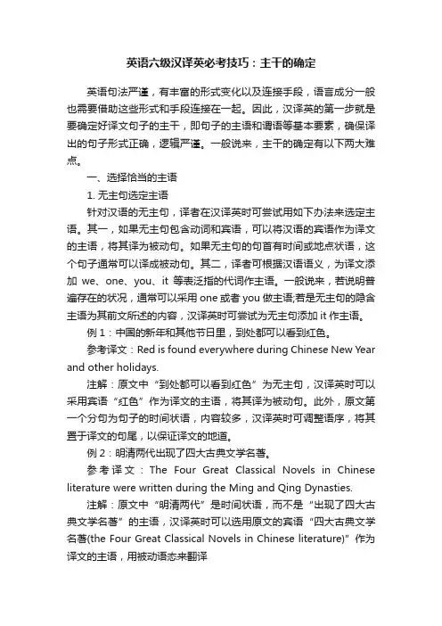 英语六级汉译英必考技巧：主干的确定
