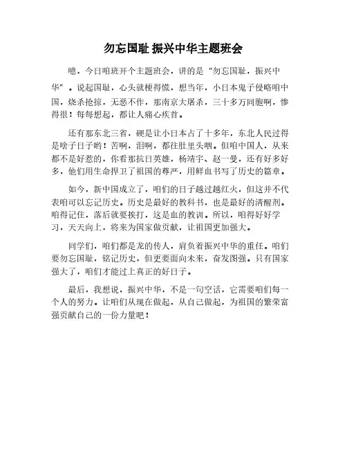 勿忘国耻,振兴中华主题班会