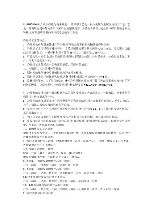 冷镦锻工艺与模具设计